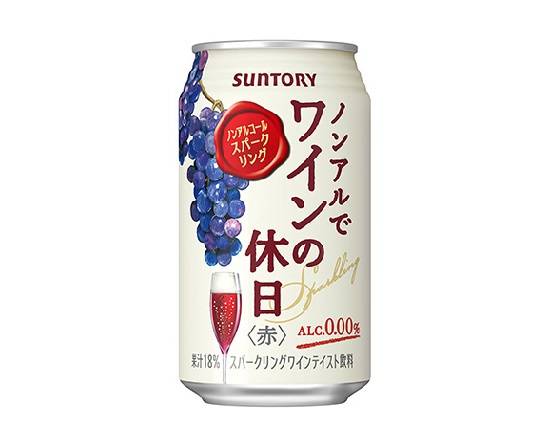 357684：〔ノンアルコール〕サントリー ノンアルでワインの休日 赤 350ML缶  / Suntory Non-Ale De Wine No Kyujitsu Red (Non-Alcoholic Drink)