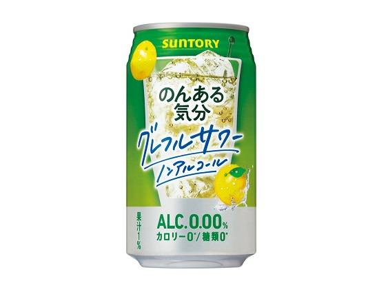 218511：〔ノンアルコール〕サントリー のんある気分 グレープフルーツサワーテイスト 350ML缶 / Suntory Non‐Al Kibun Grapfruits Sour Flavored (Non‐Alcoholic Drink)
