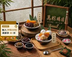 二水町 涼心事業 冰的專門店 永和店