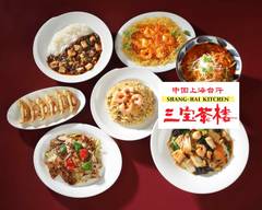 中国上海台所 三宝茶楼 新発田店