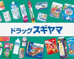 ドラッグスギヤマ 赤重店 Drug Sugiyama Akashigeten