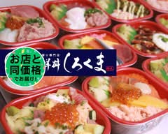 海鮮丼しろくま名西店 kaisendon shirokuma meisei