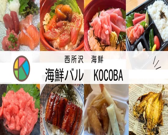 海鮮バル KOCOBA