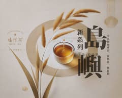 植作茶 無咖啡因飲品專賣