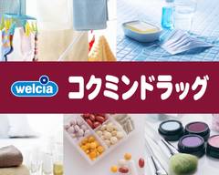 コクミンドラッグ新宿地下店