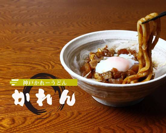 神戸かれーうどん かれん delivery & takeaway menu | Uber Eats