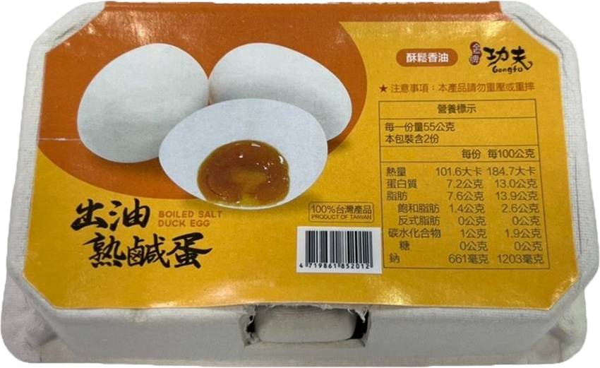 出油熟鹹蛋