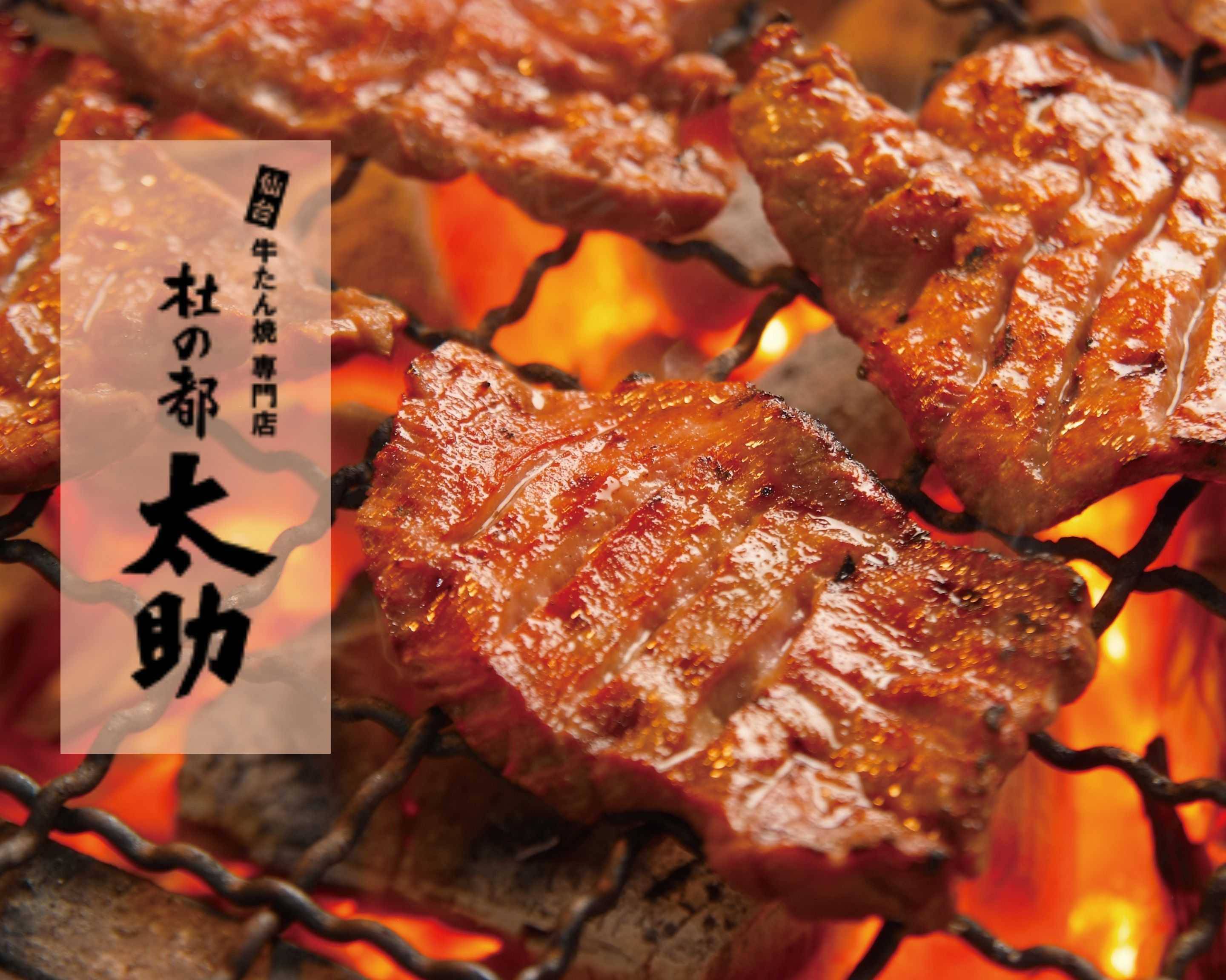 杜 の 都 太助 日本橋 店