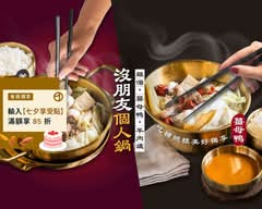 沒朋友雞湯·羊肉爐·薑母鴨 桃園中正店