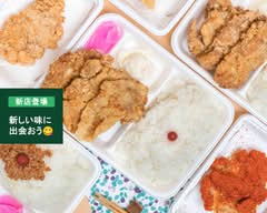 からあげ専門店金星/バーガーキンボシ  高砂店