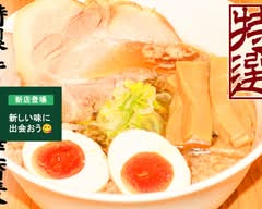 特選中華蕎麦諭吉