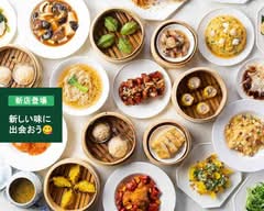 【本格】台湾料理味香源