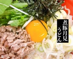 煮豚月見うどん 中西製作所　nibutatsukimiudon nakanishiseisakujo	
