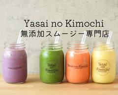 Yasai no Kimochi 無添加スムージー専門店
