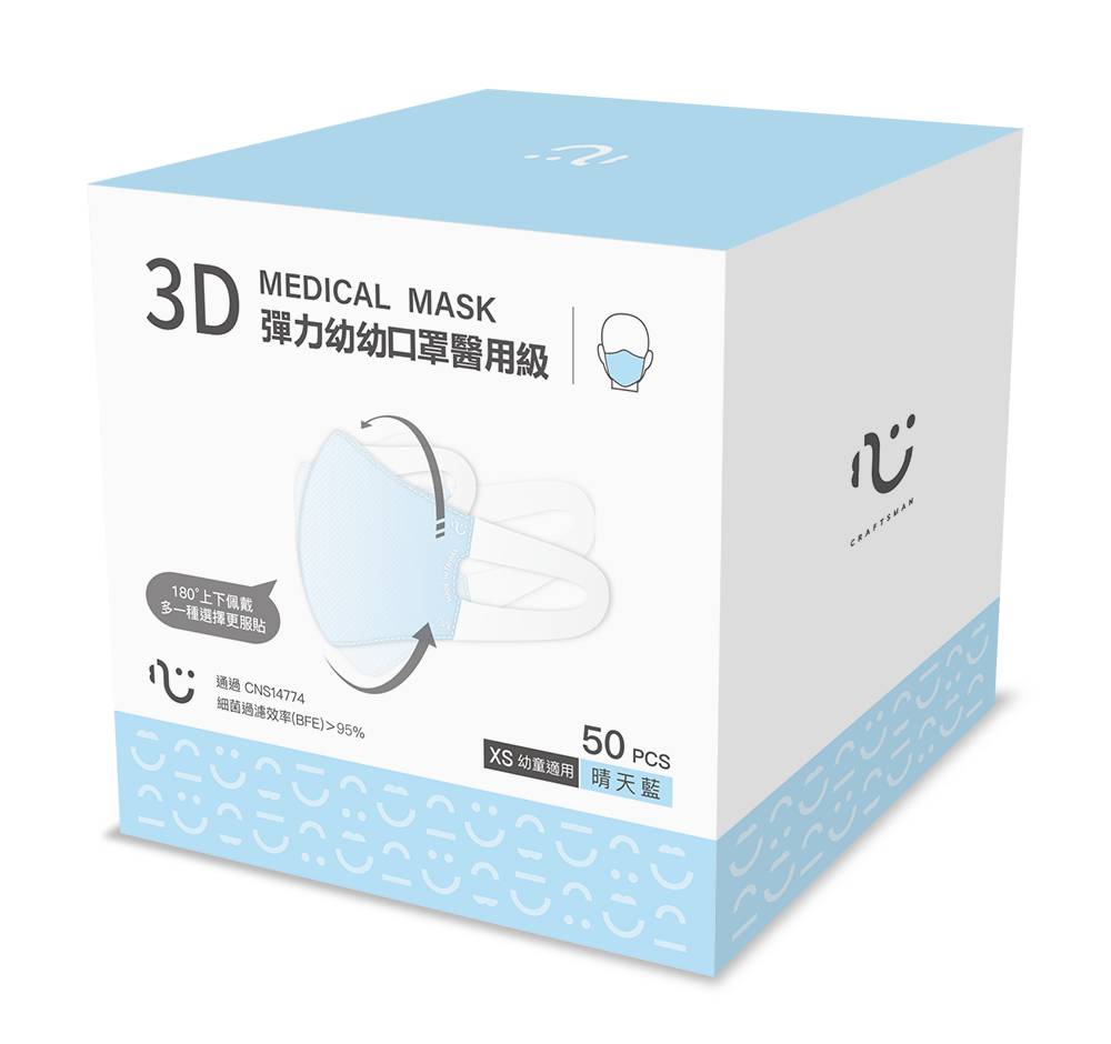 台灣康匠立體醫療用口罩50入(幼幼/藍色) <1Box盒 x 1 x 1BOX盒>