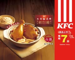 肯德基KFC炸雞漢堡店 苗栗中正店