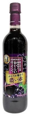 63_サントリー　無添加のおいしいワイン【濃赤】（720ml）