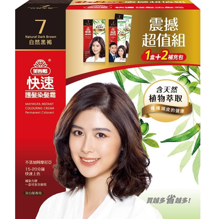 美吾髮快速護髮染髮霜震撼超值組-7#849343
