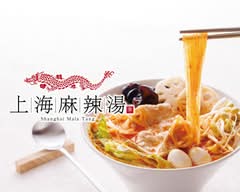 上海麻辣湯 千種店