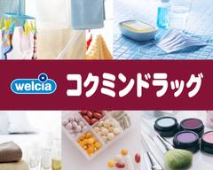 コクミンドラッグペリエ海浜幕張パークサイド店