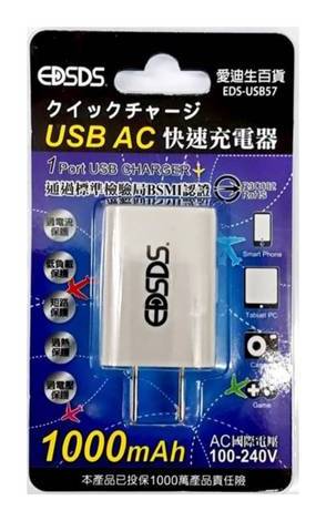 愛迪生1孔USB快速充電器#EDS-USB57#4713282385869