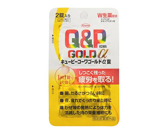 ◎キューピーコーワゴールド≪α錠≫(2錠)【新医薬部外品】