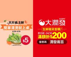 大潤發 內湖店  RT-MART
