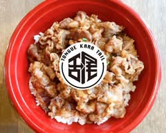 下曽根焼肉タンカラテイル