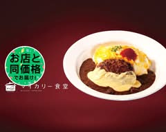 マイカリー食堂 浅草橋南店 My Curry Shokudo Asakusabashi Minami