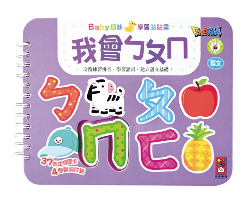 趣味學習貼貼書 <1PC本 x 1 x 1PC本>