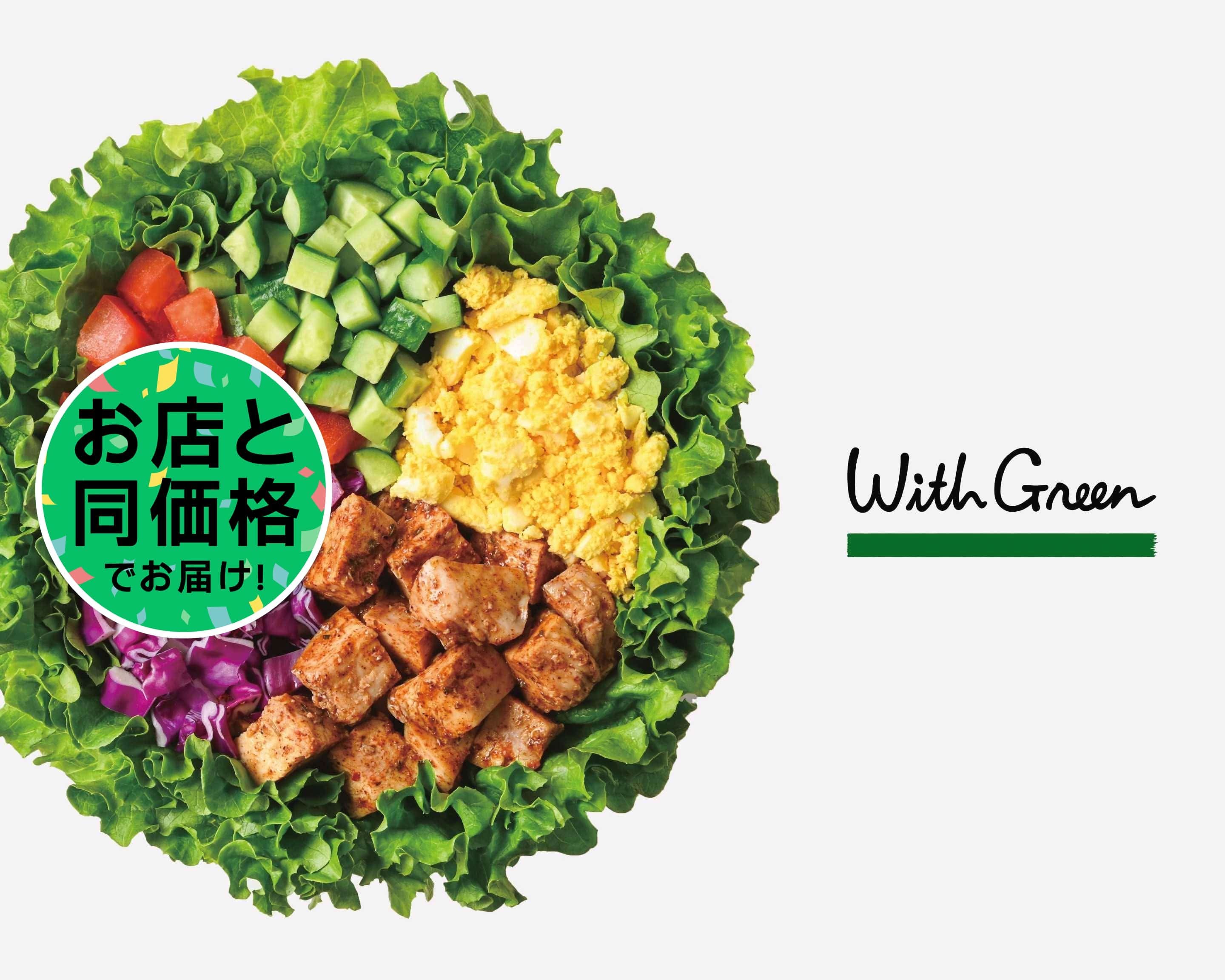 サラダボウル専門店 ウィズグリーン 日本橋高島屋S.C.店 SaladBowl