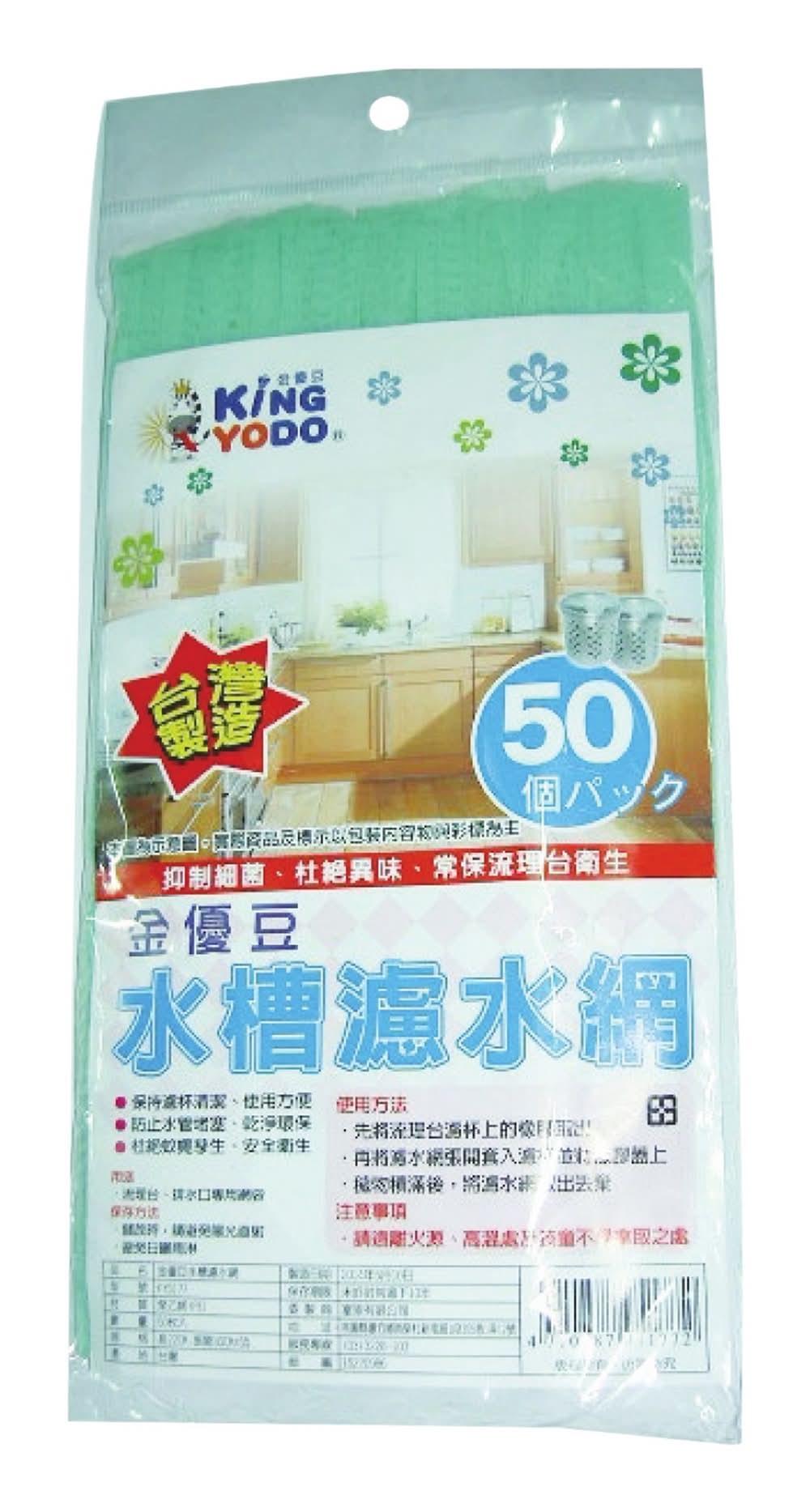 水槽濾水網 (50 入)