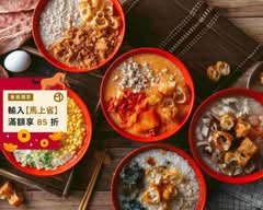 粥師傅廣東粥 安居店