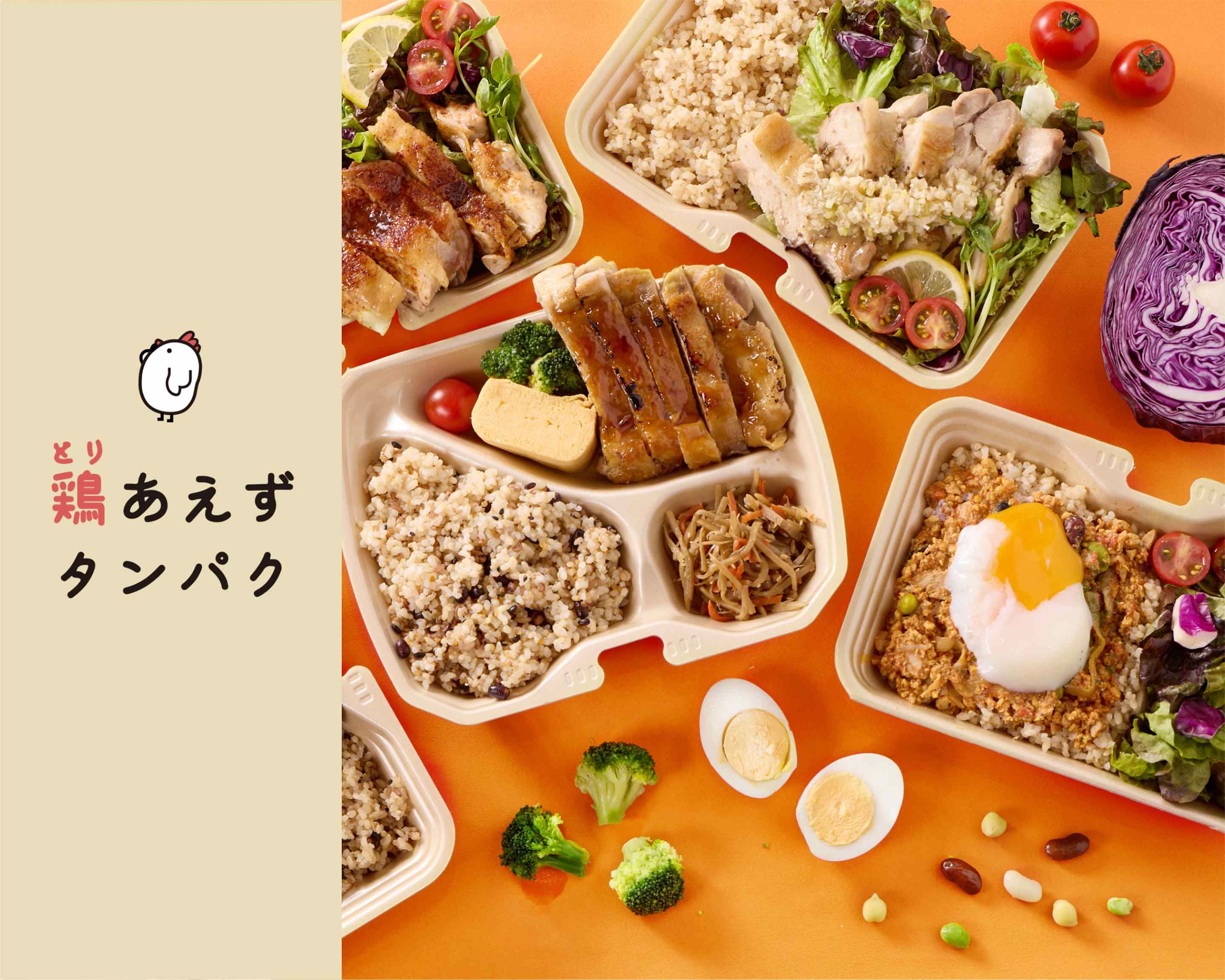 ヘルシー&高タンパク弁当】鶏あえずタンパク 南浦和店 Chicken