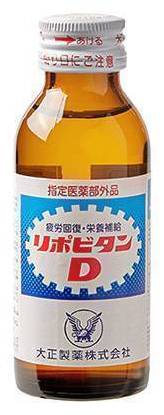 ◎リポビタンD(100ml)