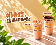 奶絲 絲滑系奶茶創始店