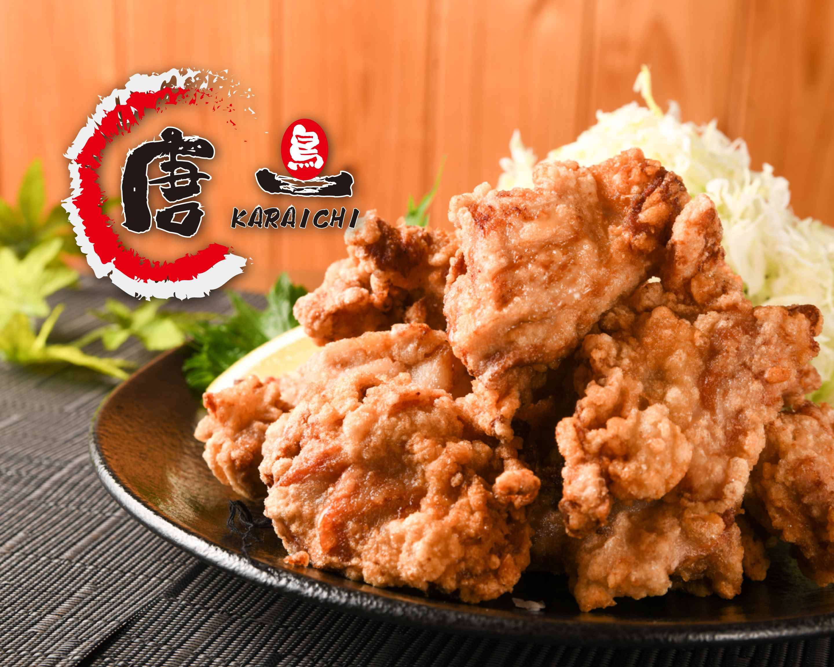 唐揚げの唐一～karaage no karaichi～のデリバリー ・持ち帰り 