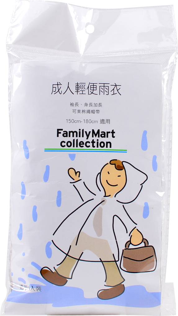 成人輕便雨衣（透明）