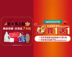Watsons 屈臣氏 鹿港門市 S0157