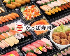 かっぱ寿司 久居店 Kappa Sushi Hisai