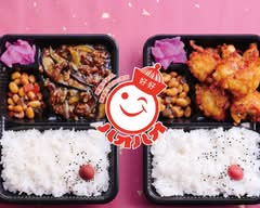 唐揚げ弁当、麻婆茄子弁当のお店ハオハオ