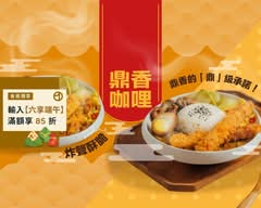 鼎香咖哩丨定食・豬排・咖哩飯專賣