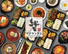 マジャンドン 마장동 KOREAN GRILL DINING