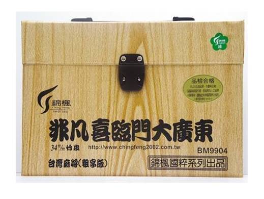 非凡喜臨門大廣東麻將(34mm)#4711182099053