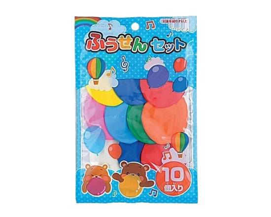 LE ふうせんセット 10個入り【玩具】