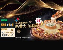 Domino's Pizza 達美樂 香山大庄元培店