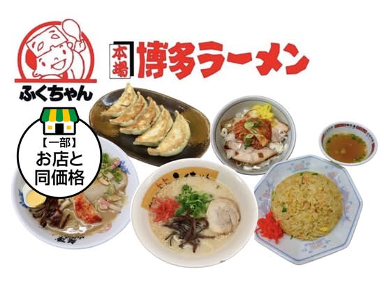 博多ラーメン ふくちゃん 千葉幸町店 hataka ra-men fukuchan chiba