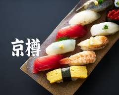京樽 麻布十番