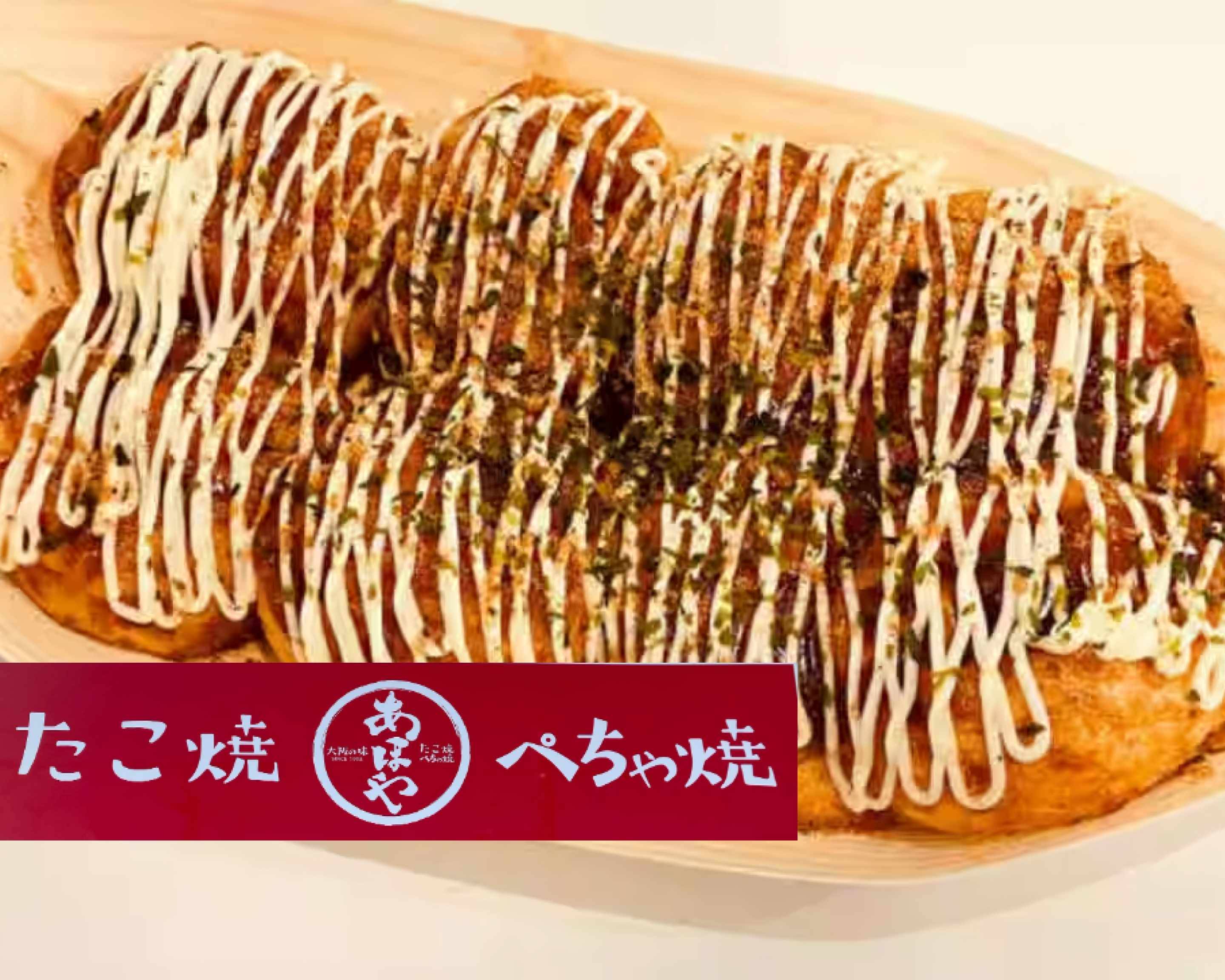 あほや恵庭店のデリバリー ・持ち帰り| メニューを見る |恵庭市 で