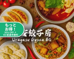 中華料理 浦安餃子房 Urayasu Gyozabō